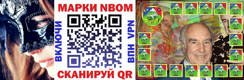 Марки NBOMe 1,8мг  Купить закладки  Далматово 